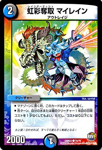 デュエルマスターズ 虹彩奪取 マイレイン Amazon.co.jp: 虹彩奪取 マイレイン コモン デュエルマスターズ 世界は